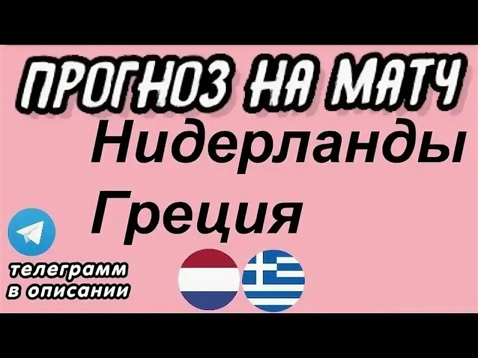 Ирландия греция прогноз на сегодня. Предсказание греция.