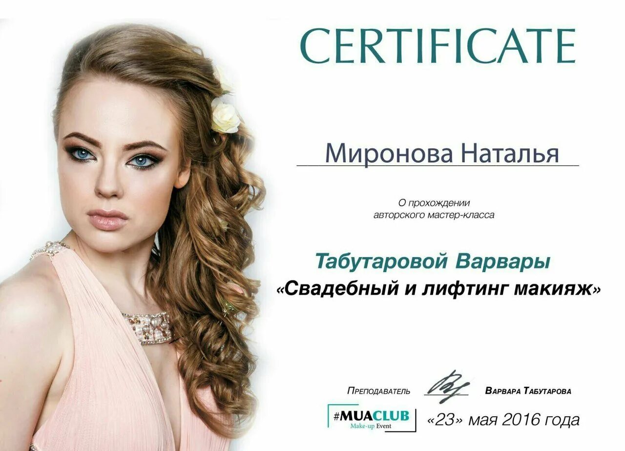 Сертификат визажиста. Сертификат визажиста на макияж. Подарочный сертификат визажиста.