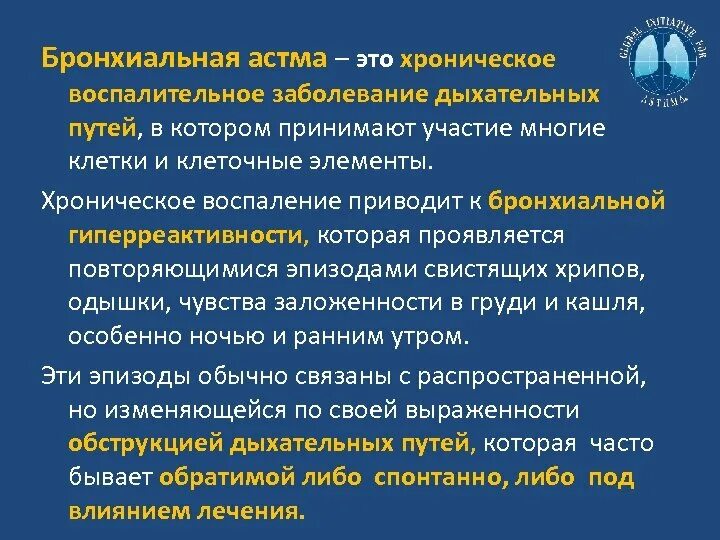 Хронические респираторные заболевания. Бронхиальная астма пути передачи. Астма способы передачи. Хронические респираторные болезни. Астма и респираторные заболевания.