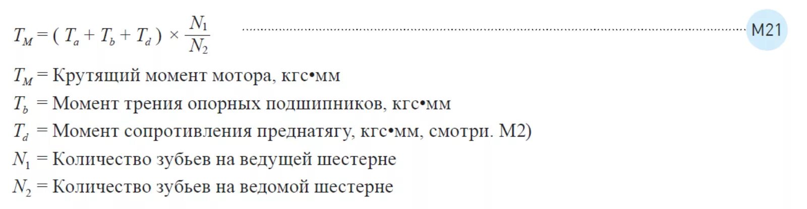 Зависимость скорости от крутящего момента формула. Расчет крутящего момента. Мощность и крутящий момент формула. Мощность двигателя через момент и обороты. Крутящий момент двигателя формула.