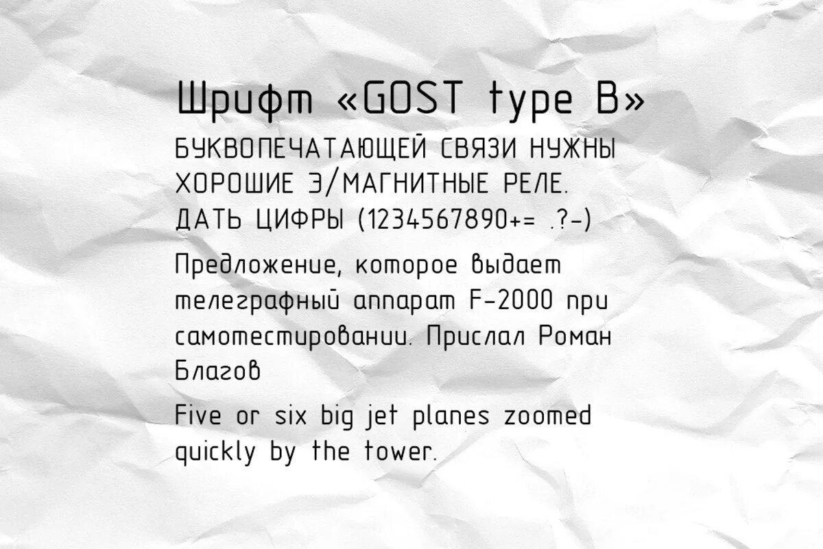 Шрифт ГОСТ. Шрифт gost Type a. ГОСТ Type b. Шрифт ГОСТ Type b. Шрифт 5 гост