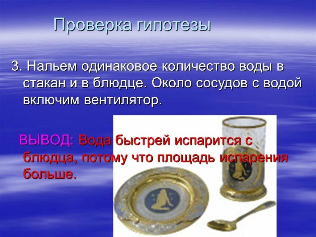 В три стакана налили. Блюдце с водой и стакан с водой. Стакан воды на блюдце. Опыт наливаем в блюдце воды. Налить в блюдце.