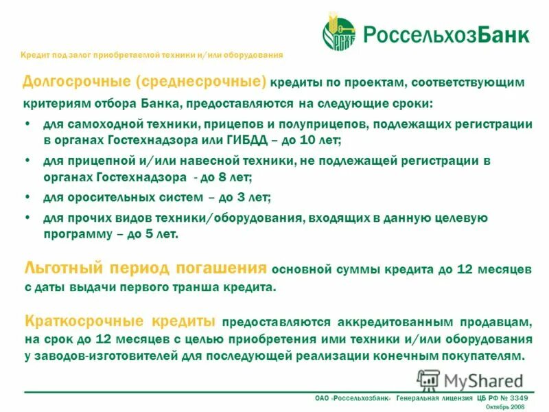 Россельхозбанк под залог. Россельхозбанк под залог земли. Залог в россельхозбанке. Кредитная заявка россельхозбанк. Залог в россельхозбанке.