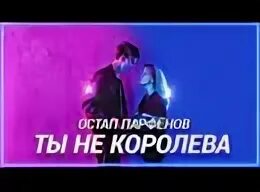 Парфенов ты полюбила