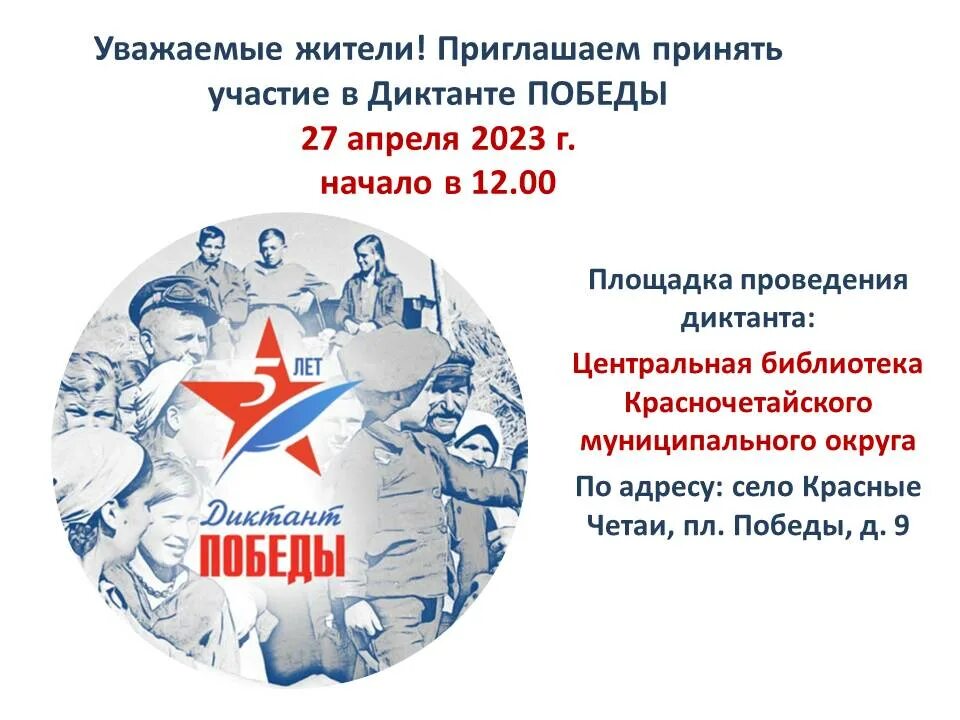 Диктант победы 2023 тест. Диктант Победы 2023 логотип. Приглашение на диктант Победы 2023. Приглашение на диктант Победы.