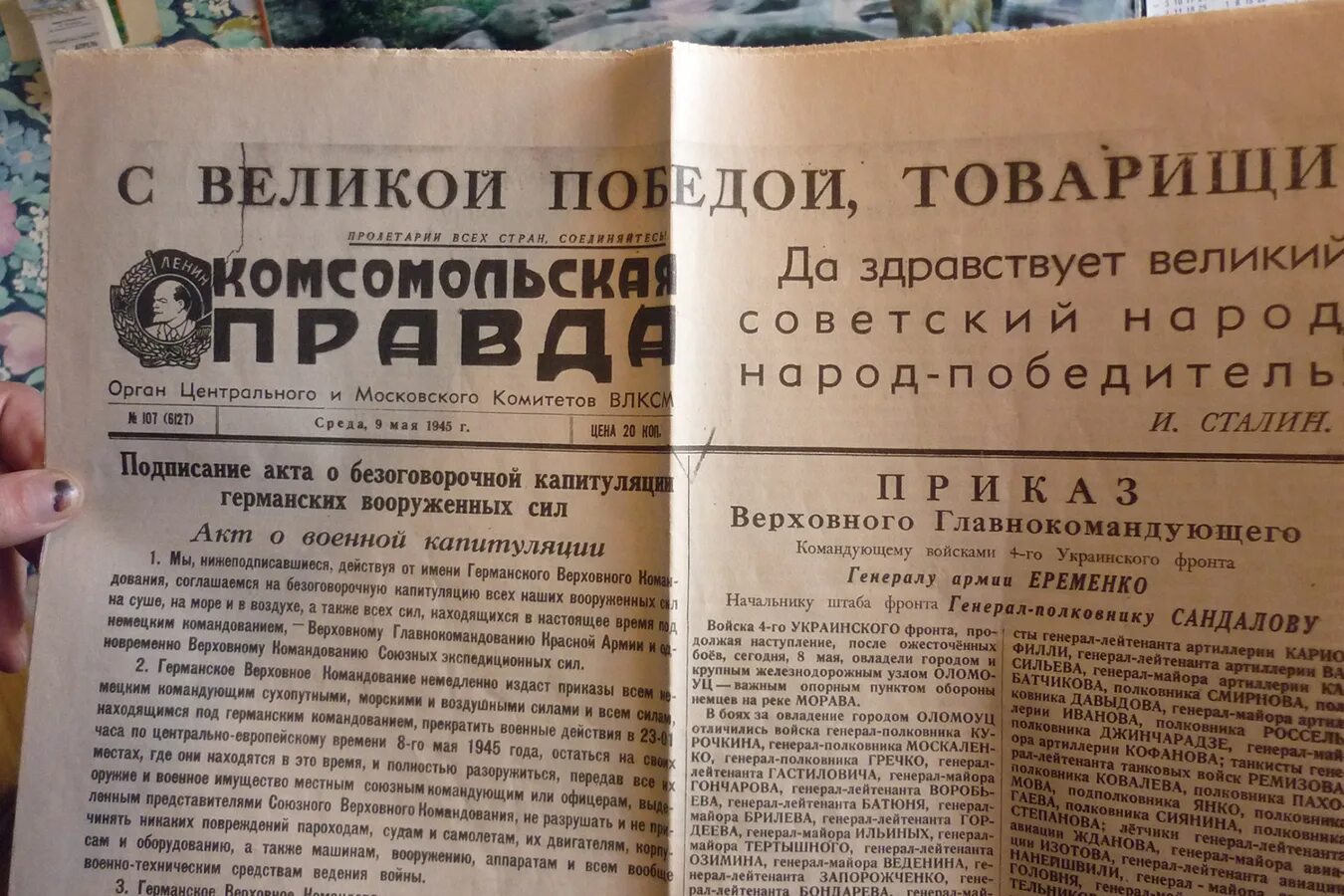 Правда 9 мая 1945 года. Комсомольская правда 1945 года 9 мая. газета 9 мая 1945. правда 9 мая 1945. газета правда 9 мая 1945.