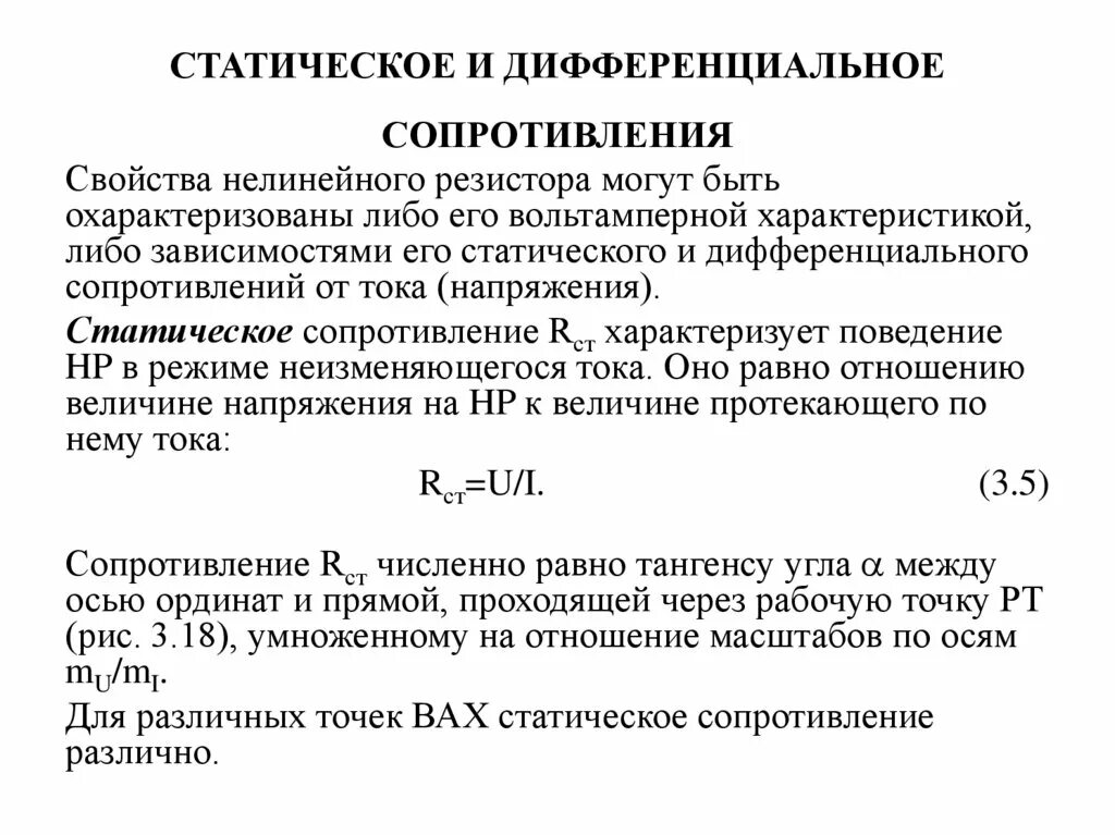 Дифференциальное сопротивление. Расчет дифференциального сопротивления. Дефференциальноесопротивление. Дифференциальное сопротивление диода формула. Дифференциальное сопротивление диода