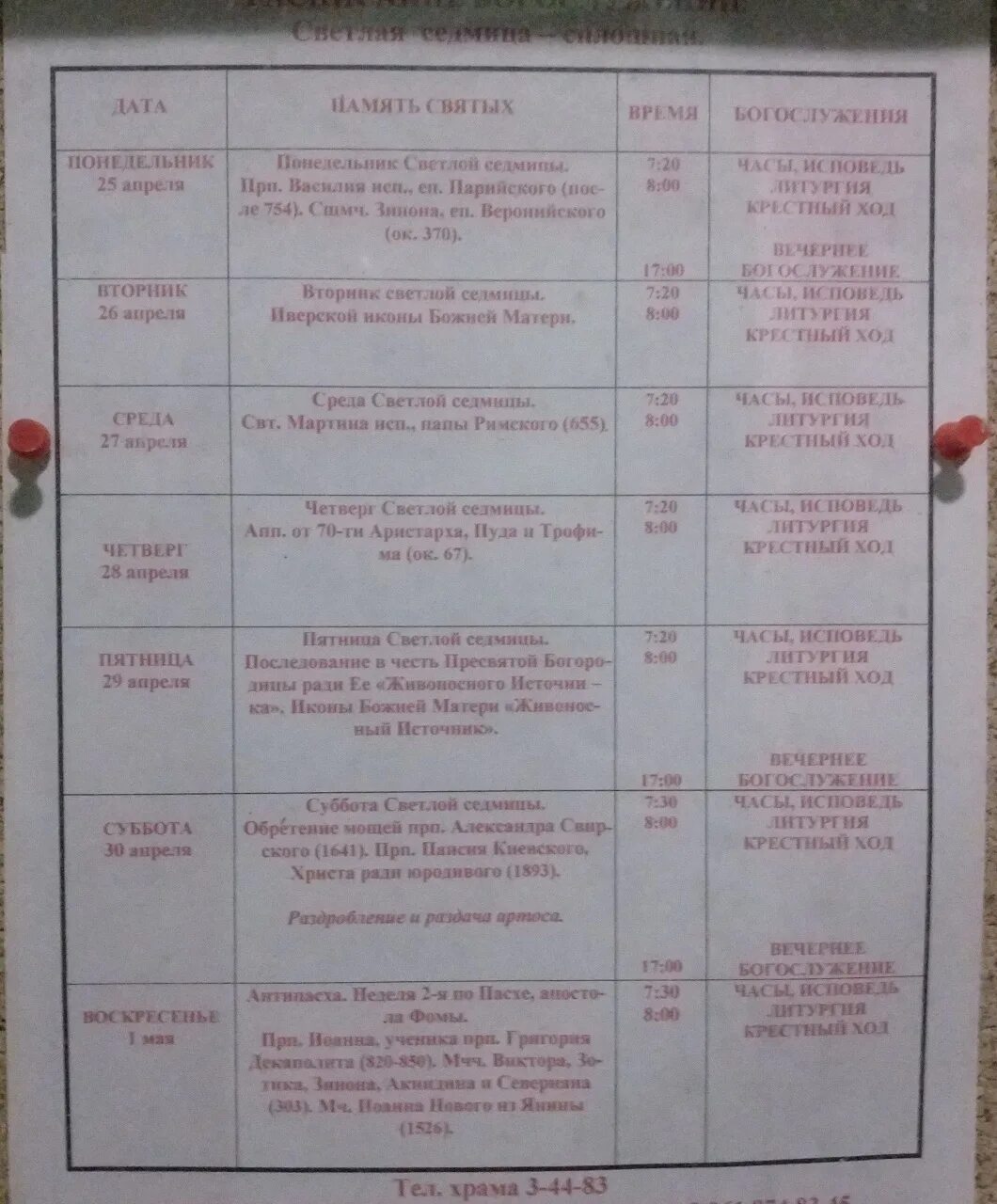 храм сорока севастийских мучеников расписание богослужений