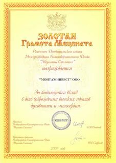 Золотая грамота