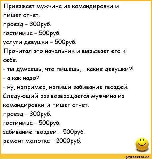 Командировке рассказы измен. Анекдот про командировку. анекдот про мужа в командировке. муж в командировке приколы. шутки про мужа в командировке.