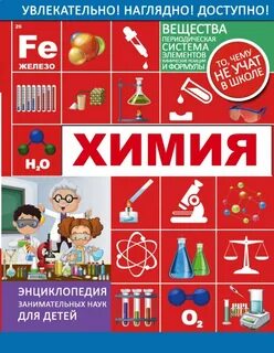 Книгу большая химия