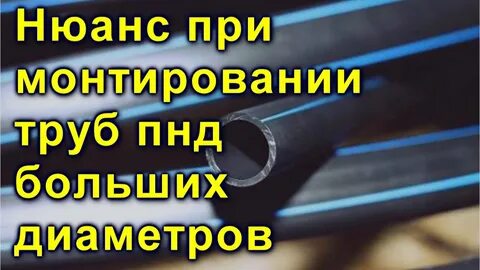 Труба пнд давление