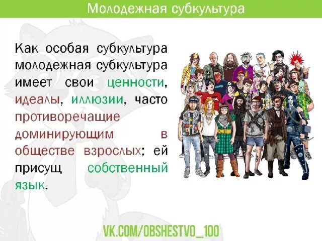 Социально психологические особенности субкультур проект. Буклет молодежные субкультуры. Молодёжные субкультуры в современном обществе. Брошюра к теме субкультура. Молодежная субкультура общество.