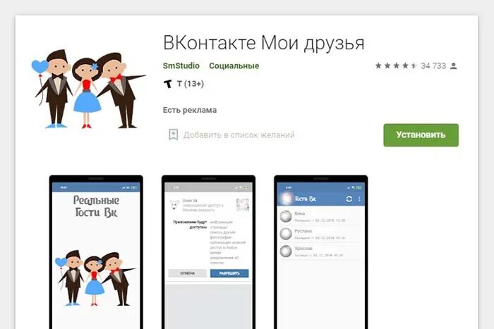 Гости вк приложение для андроид. Реальные гости вк. Отслеживание гостей в вк. Приложение реальные гости вк. Как узнать кто заходил на мою страницу вконтакте.