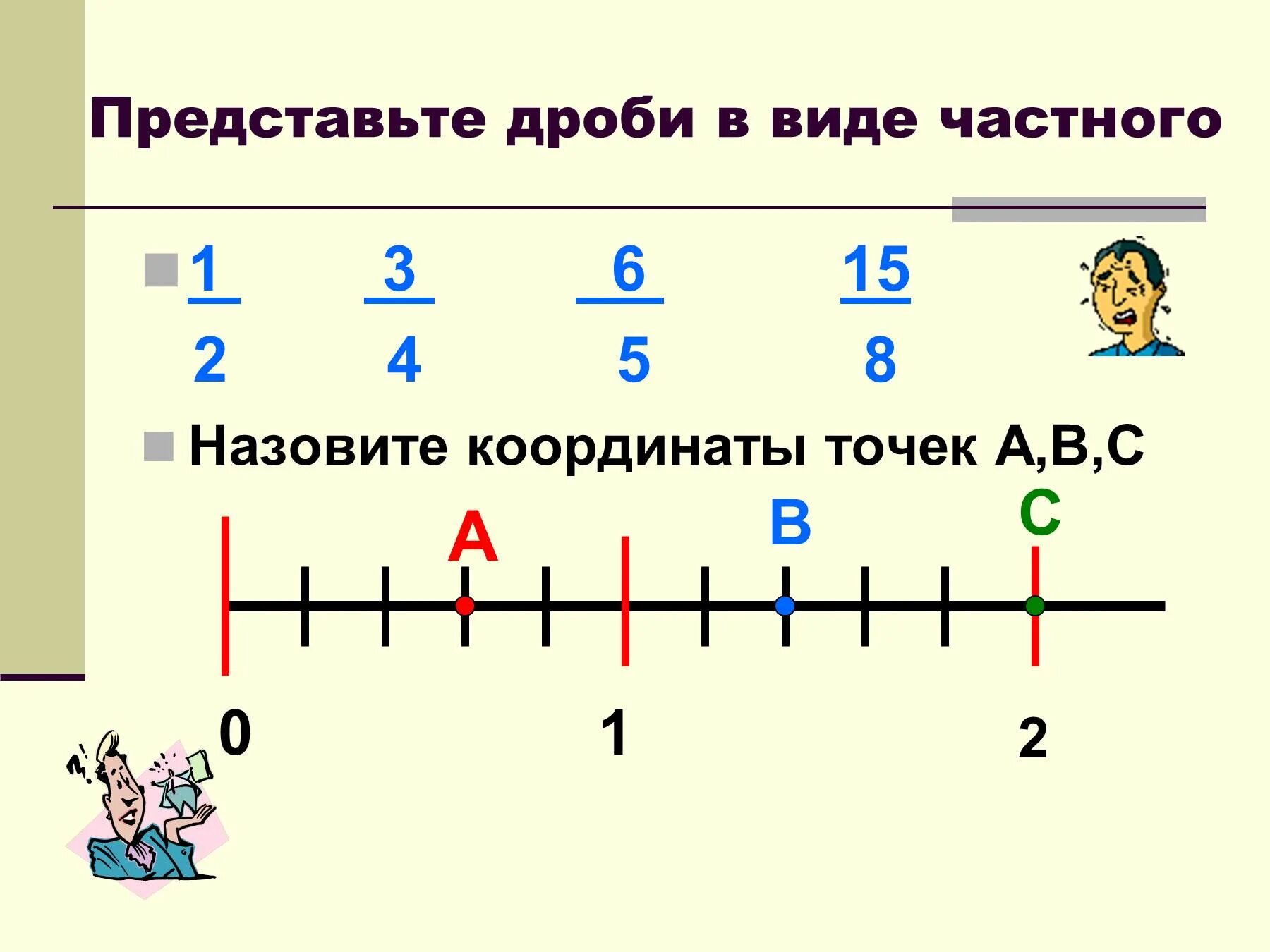 Урок смешанные числа 5 класс. Урок смешанные числа 5 класс