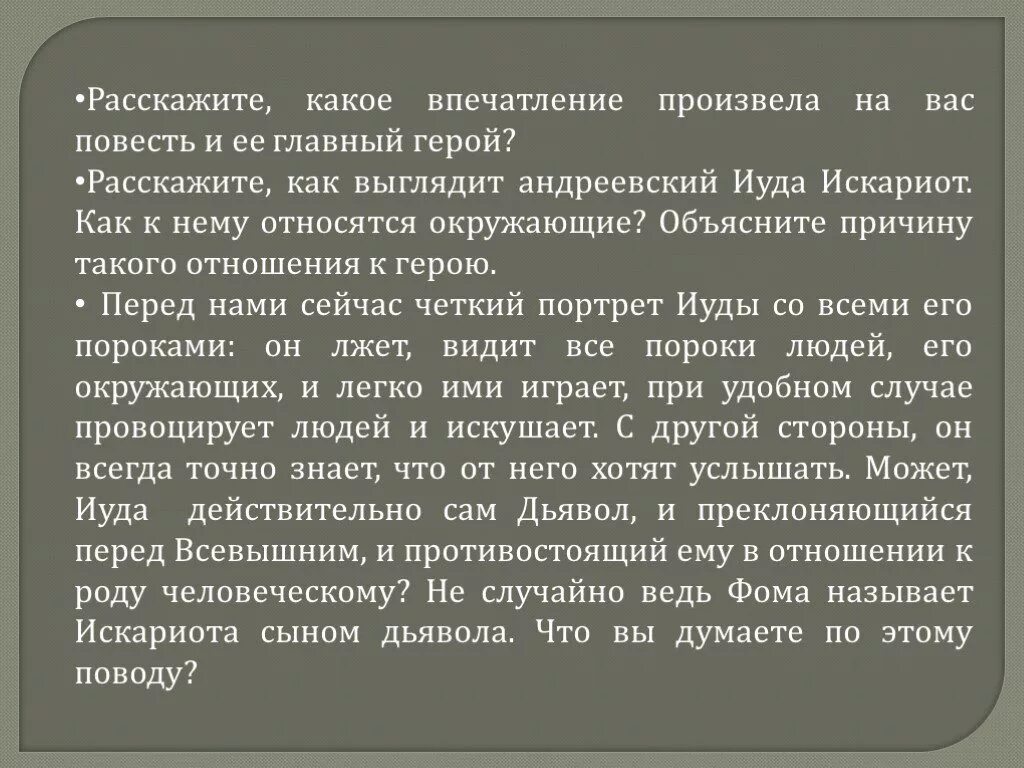 Какое впечатление произвела на девочку истории. Какое впечатление на вас производит. Какое впечатление произвел на вас главный герой. Какое впечатление производит на вас повесть. Какой впечатления произвела на вас.