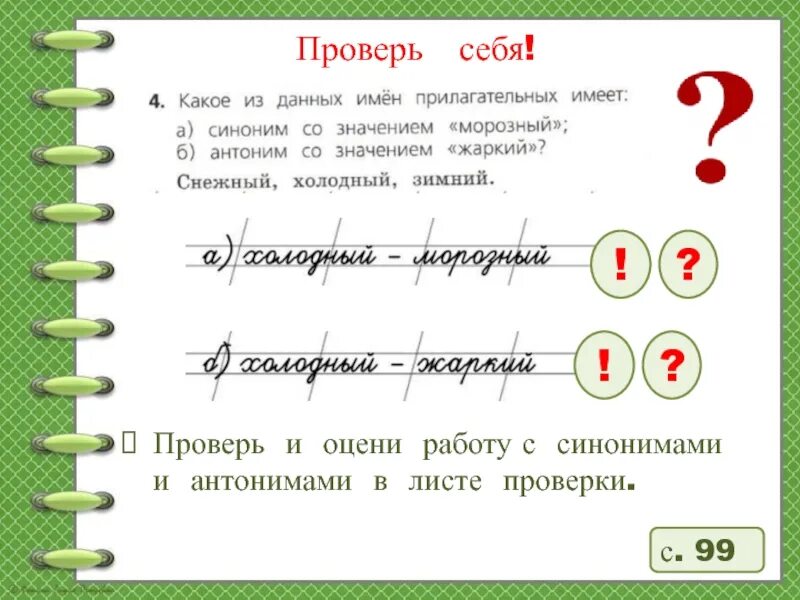 Обобщение имя прилагательное 2 класс. Обобщение знаний об имени прилагательном 2 класс школа России. Обобщение о прилагательном 3 класс. : Обобщение знаний об именах прилагательных. 4 Класс. Урок игра имя прилагательное обобщение.