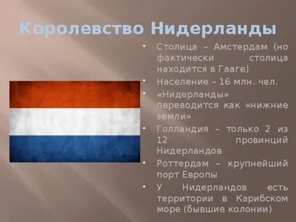 Нидерланды голландия история