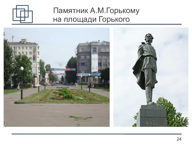 Площадь горького 4. Памятник горькому в нижнем новгороде на площади горького. памятник максиму горькому нижний новгород рисунок. рисунок памятника горькому в нижнем новгороде на площади горького. достопримечательности нижнего новгорода площадь горького.