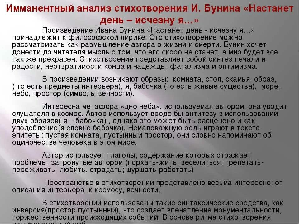 Анализ стихотворения Бунина. Анализ стихов Бунина. Анализ стихотворения Бунин. Анализ стихотворения настанет день исчезну я. День настал стих