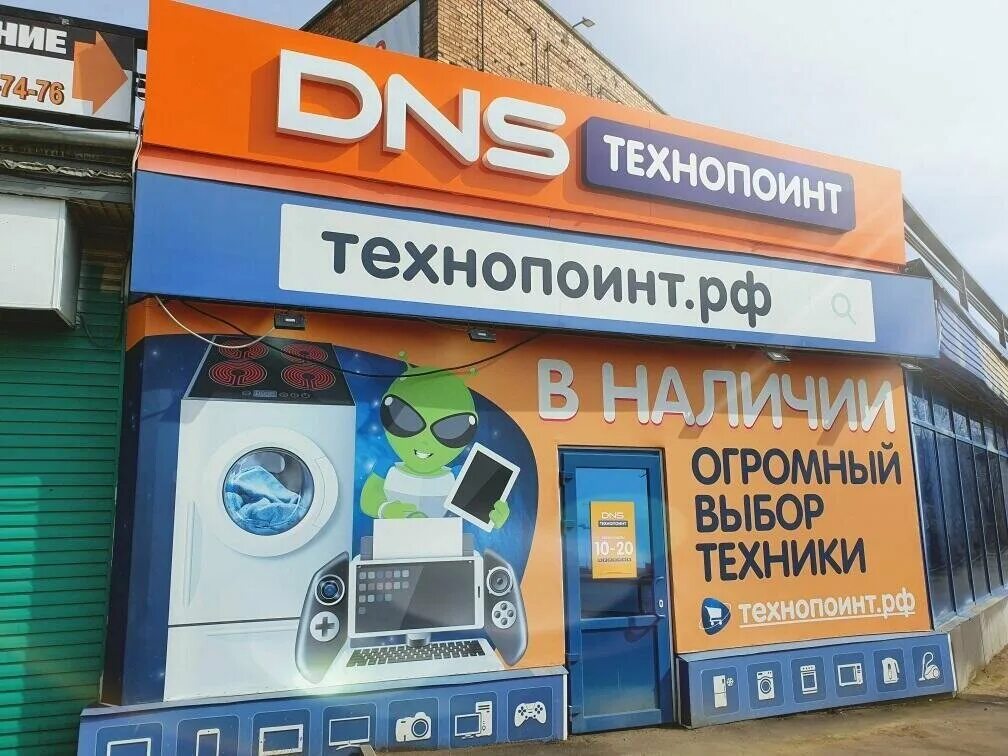 Технопоинт владивосток каталог товаров с ценами. Магазин технопоинт южно сахалинск интернет каталог товаров. Технопоинт кемерово каталог товаров. Технопоинт владивосток каталог товаров с ценами. Днс технопоинт владивосток.