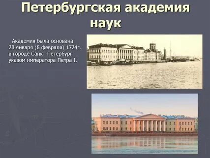 Учреждение петербургской академии