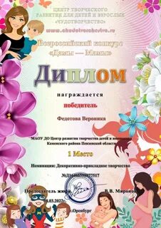 Места в конкурсах лауреат