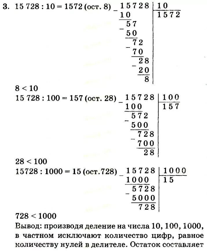 Примеры деления трехзначного числа на двухзначное Глава 3 Усовершенствованные произведения: умножение среднего уровня. Магия чисел