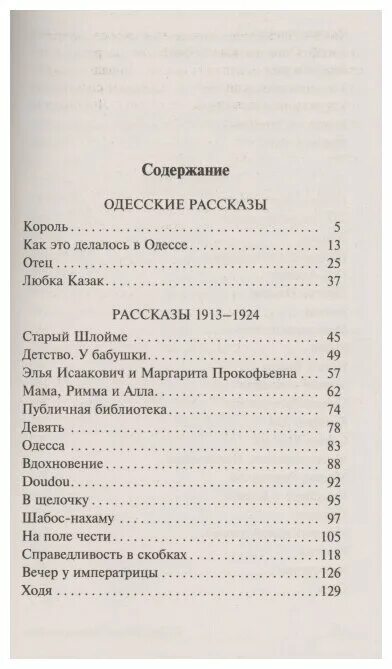 Одесские рассказы читать