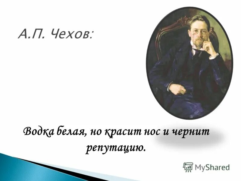 чернить репутацию