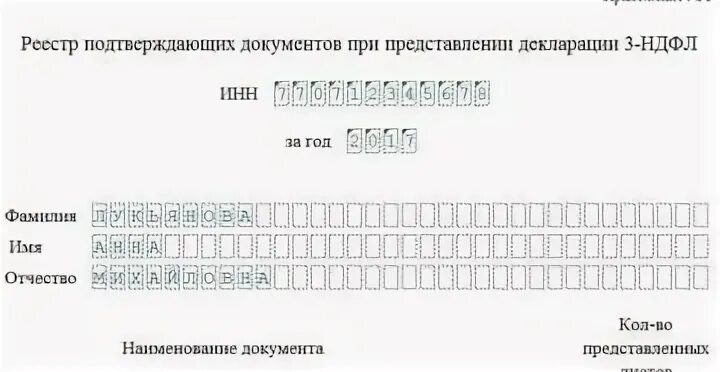 Подтверждающие документы для 3 ндфл. Реестр документов к декларации 3 НДФЛ бланк. Образец заполнения реестра к декларации 3 НДФЛ. Форма описи документов в налоговую образец 3 НДФЛ. Бланк реестра к декларации 3 НДФЛ приложение 3.