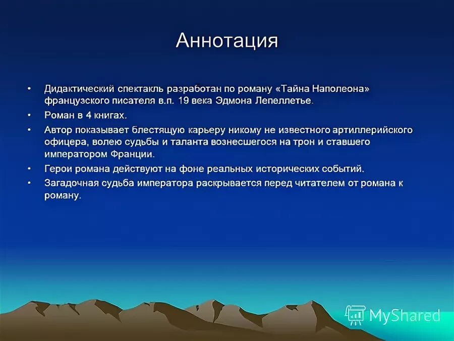 Аннотация к дидактическому. Рецензия по умк. Аннотация к дидактической игре. Краткая аннотация работы. Пдд игра для детей презентация.