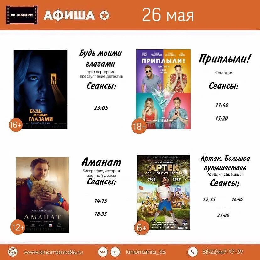 кинотеатр киномания в югорске. киномания югорск афиша столичный плаза расписание. киномания афиша. киномания югорск афиша столичный плаза расписание сеансов. киномания югорск афиша.