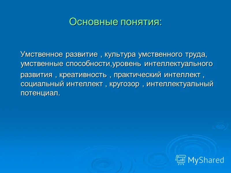 Культура умственного труда учеников. Воспитание культуры умственного труда. Умственный труд формирование культуры умственного труда. Принципы культурного умственного труда. Умственный труд понятия.