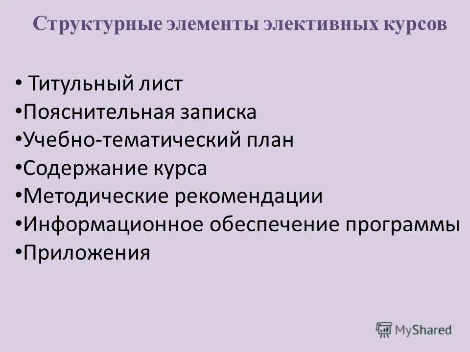 Элективный курс в 5 классе. Место элективного курса в учебном плане. Название элективного курса по биологии в 10 классе. Тематический план элективного курса по биологии. Примеры тематических программ.