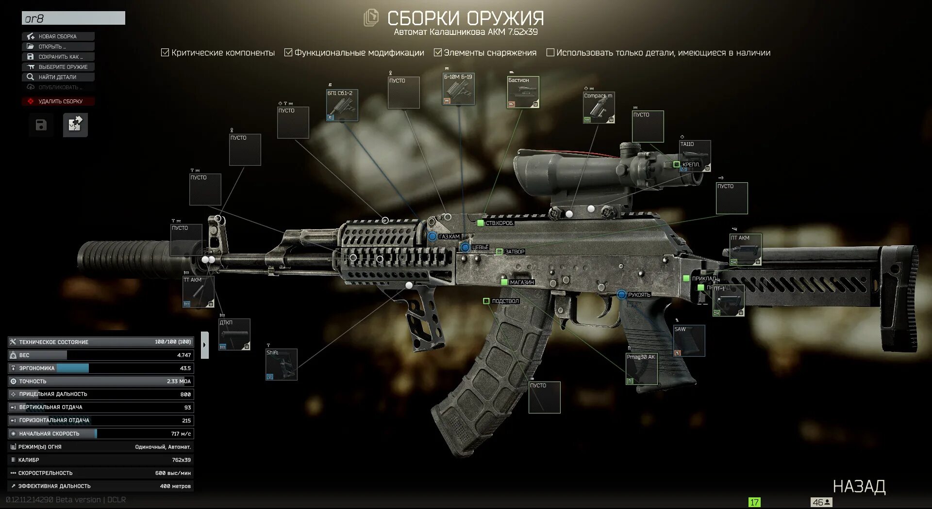 Tarkov help оружейник 1. Топ сборка АК 74 Тарков. Топ сборка АКМ Тарков. Оружейник 4 Тарков. МЕТА сборки АК 74м Тарков.