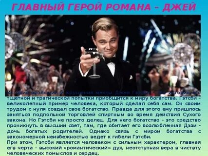 Великий гэтсби характеристика
