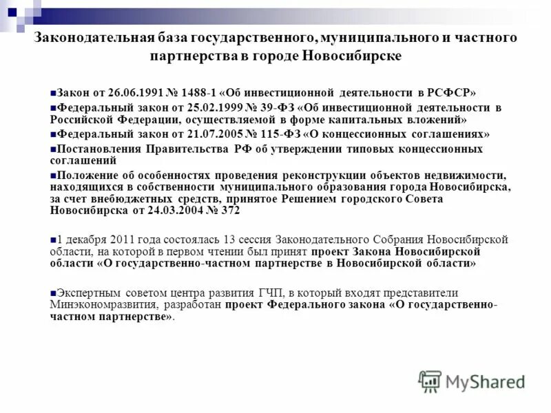 положение об инвестиционной деятельности