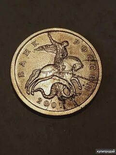 50 копеек 2007