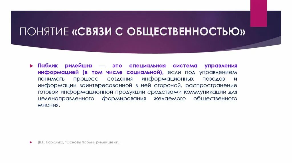 Связи с общественностью являются. Понятие связи с общественностью. Паблик рилейшнз связи с общественностью. Эффективные связи с общественностью. История связей с общественностью.