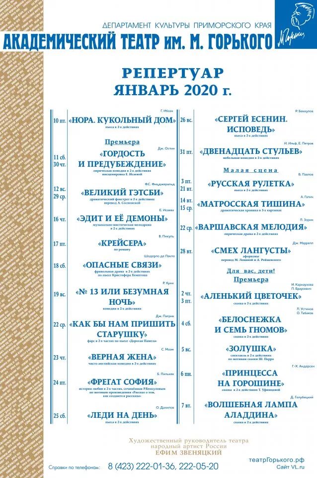 Репертуар театра горького на март. Театр Горького Владивосток афиша в июле. Театр Горького Владивосток. Афиша театра имени Горького город Владивосток. Спектакль Владивосток в театре им. Горького.