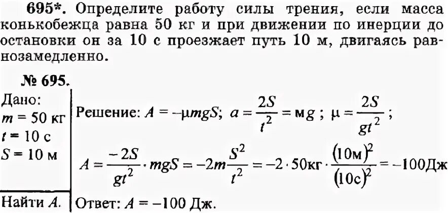 Равнозамедленное движение найти силу трения. Конькобежец массой 70 кг скользит по льду какова сила трения 0.02. Конькобежец массой 70 кг. Определите силу трения под действием которой трактор массой.