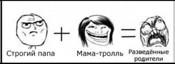 Папа строже мамы. Мемы про папу тролля. Мама Тролль папа Тролль. Папа Тролль мама нормальная. Папа Тролль мама строгая.