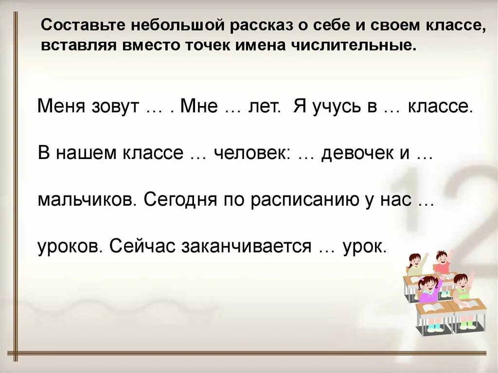 Задания по числительному. Числительные задания. Имя числительное задания. Имена числительные задания. Составить предложение про рассказ