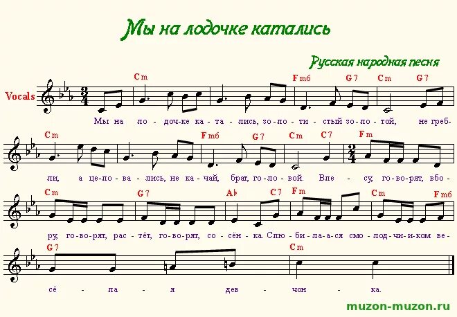 Ноты песни песня плывет. Лодочка ноты. Ноты песен. Ноты песни для баяна. Ноты песен для баяна.