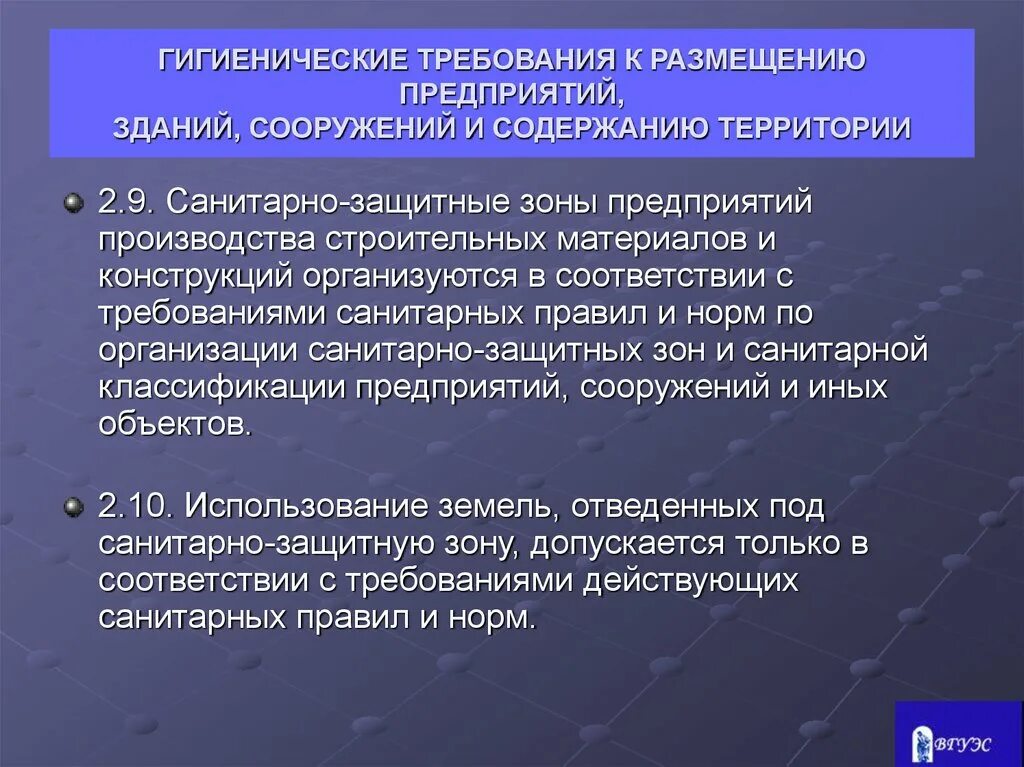 Гигиенические требования к размещению отходов. Санитарно-гигиенические требования. Санитарно гигиенические нормы на предприятие. Санитарно-гигиенические требования на предприятии. Санитарная зона требования.