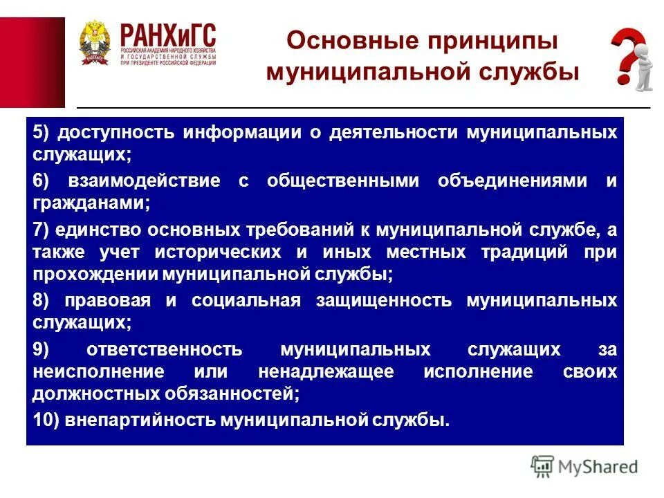процесс аттестация муниципального служащего схема. показатели оценки деятельности. особенности государственной и муниципальной службы. организации труда государственных и муниципальных служащих. критерии оценки и показатели эффективности.