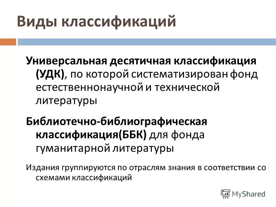 универсальная десятичная классификация