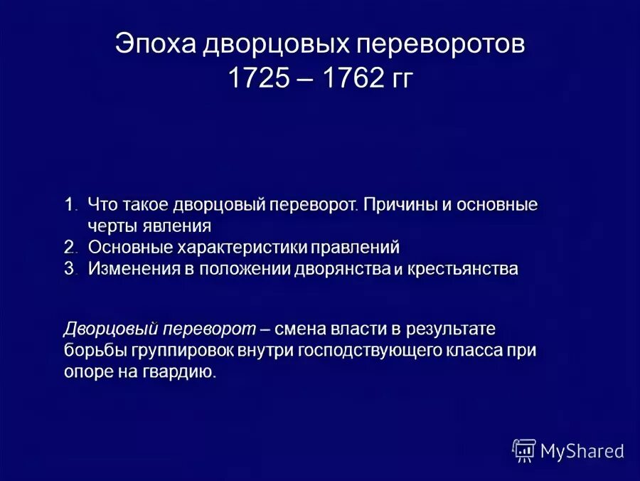 Привилегии дворян 1725 1762