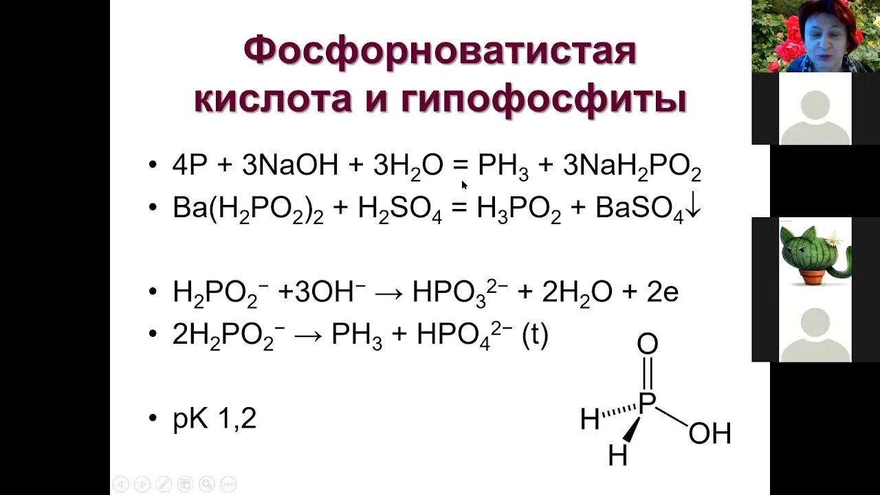 Соединения фосфора 2